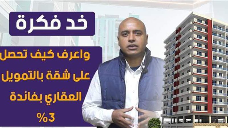 كيف تحصل على شقة