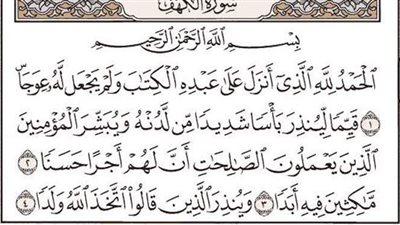 فضل قراءة سورة الكهف كل جمعة