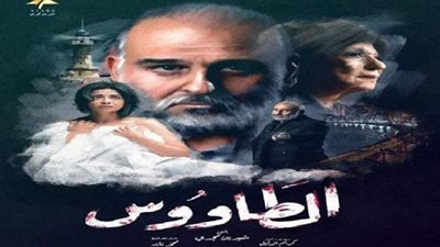 من محامي تعويضات لنصير الغلابة.. ما لم تره في برومو «الطاووس» |فيديو