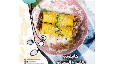 طريقة عمل الكانيلوني استعدادا لعزومات رمضان من مطبخ الشيف آسيا