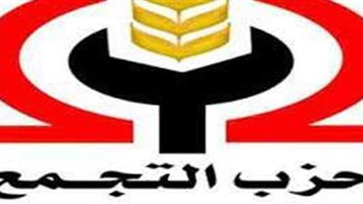 فى الذكرى الـ45 لتأسيس حزب التجمع.. محطات فى حياة قبلة اليسار