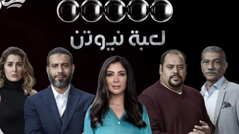 لعبة نويتن