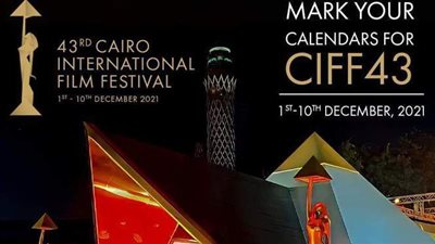 مهرجان القاهرة السينمائي يعلن موعد انعقاد دورته الـ 43