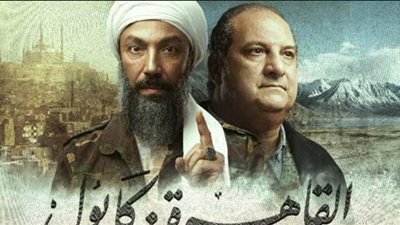 مسلسلات رمضان 2021.. تعرف على قنوات عرض مسلسل القاهرة كابول