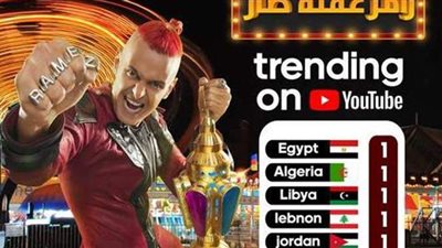 رامز جلال يحتفل بتصدر برومو برنامجه تريند يوتيوب