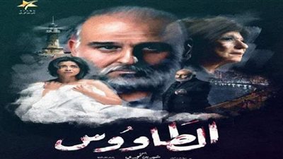 الحلقة الأولى من مسلسل الطاووس.. سهر الصايغ تحصل على فرصة عمل بالساحل الشمالي