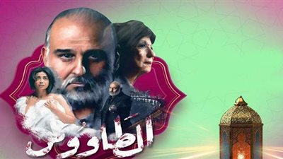 تفاصيل الحلقة الثانية من مسلسل الطاووس لسهر الصايغ