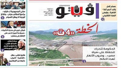 فيتو تكشف في عددها الجديد.. تفاصيل الخطة 