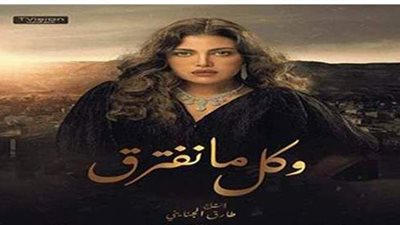 أزمات مسلسل 
