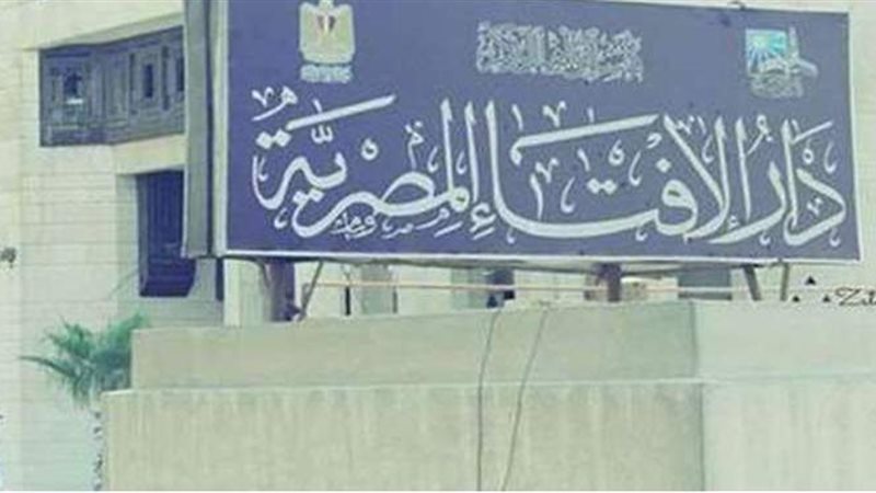 دار الإفتاء