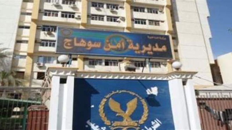 مديرية أمن سوهاج