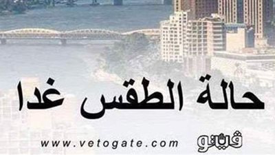 حالة الطقس فى المنيا  الأربعاء 13 _4 2021