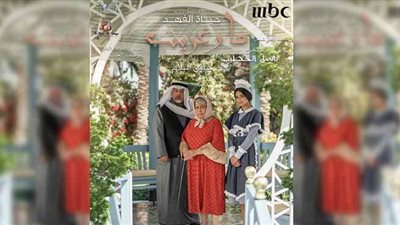 الحلقة الثانية من مسلسل 