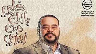 محامي عُقر.. تفاصيل شخصية محمد ممدوح في مسلسل خلي بالك من زيزي