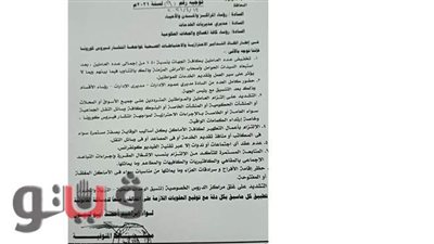 تخفيض العاملين وحظر الأفراح.. قرارات جديدة لمواجهة كورونا بالمنوفية