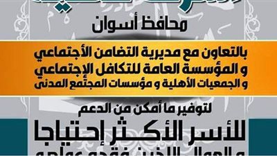 مبادرة محافظ أسوان 