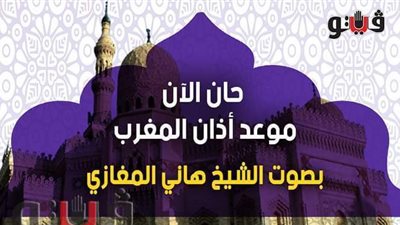 حان الآن موعد أذان المغرب حسب التوقيت المحلي لمدينة القاهرة | فيديو