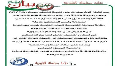 صيادلة القليوبية ترفض تكليف دفعتي 2018 و2019