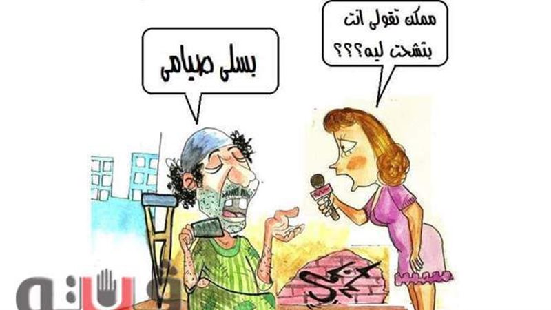 كاريكاتير