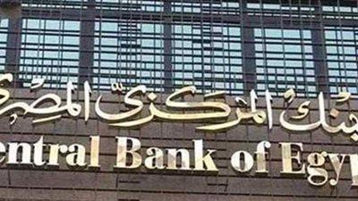البنك المركزي يطرح أذون خزانة بقيمة 17.5 مليار جنيه.. اليوم