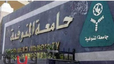 جامعة المنوفية تصدر نشرة دورية إلكترونية لخدمة المواطن وتوعيته بقضايا الوطن