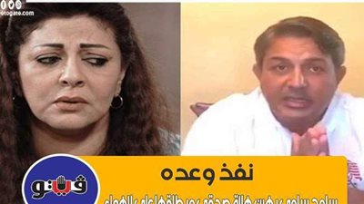 نفذ وعده.. سامح سامي يطلق هالة صدقي على الهواء | فيديو