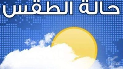 حالة الطقس اليوم الجمعة 16-4-2021 في المنيا
