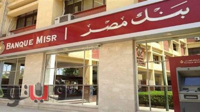 بنك مصر يمنح شركة 
