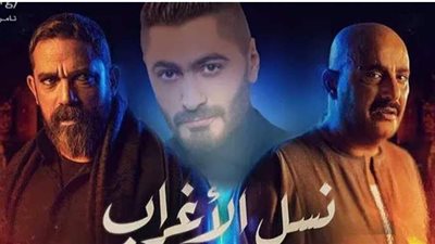 7.5 مليون مشاهدة لتتر مسلسل نسل الأغراب لـ