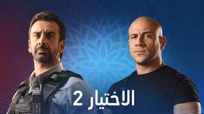 فض اعتصام رابعة.. عرض الحلقة الخامسة من الاختيار 2 بدون إعلانات