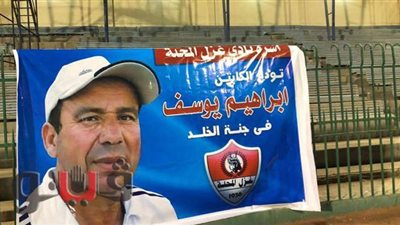 شارات سوداء ودقيقة حدادا على إبراهيم يوسف قبل مباراة بيراميدز والمحلة | صور
