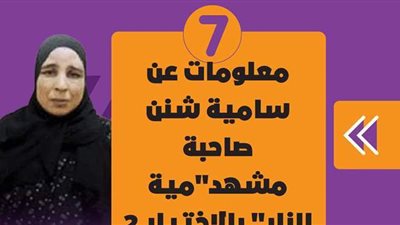 7 معلومات عن 