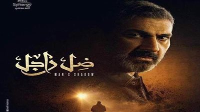 ضل راجل الحلقة 5.. 