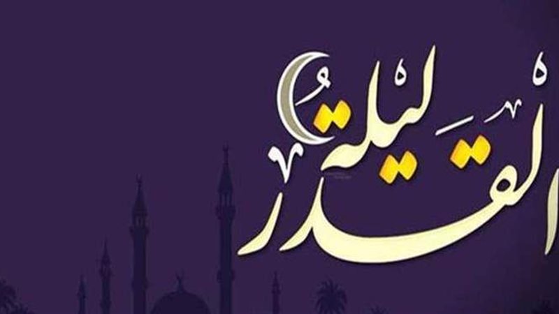 ليلة القدر