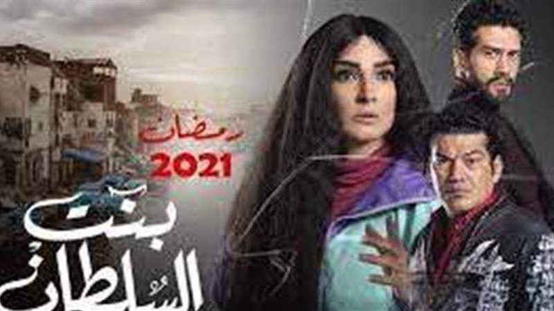 بنت السلطان