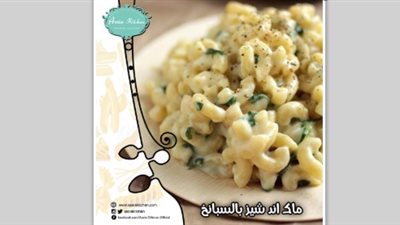 مكرونة بالجبنة والسبانخ لغداء سريع من مطبخ آسيا