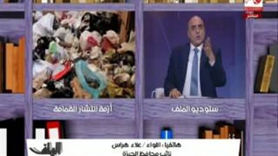 عزمى مجاهد يسخر من نائب محافظ الجيزة والأخير يرد:«انت بتتريق»