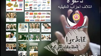 حملة لمقاطعة المنتجات التركية بالدقهلية ردا على تطاول أردوغان