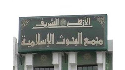 البحوث الإسلامية: لا علاقة بلجنة الفتوى بتصريحات «تحديد النسل»