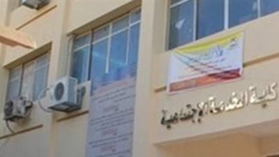 خدمة اجتماعية حلوان تعلن الأوراق المطلوبة للتقديم للدراسات العليا