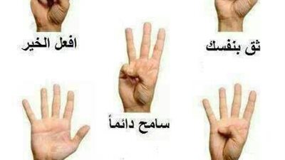 خمس قواعد أساسية كي تعيش حياة سعيدة !