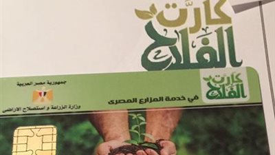 أول صورة لكارت «الفلاح الذكي»