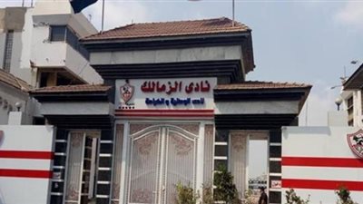 مصدر بـ«الزمالك»: قناة النادي ستكون من الأحد للخميس على ltc