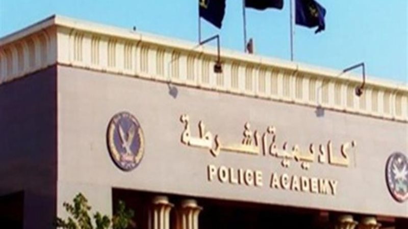 أكاديمة الشرطة