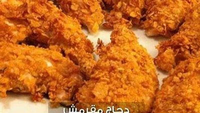 طريقة صحية لعمل الدجاج المقرمش من مطبخ سالى فؤاد
