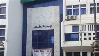 تكليف سعيد عبد الغني سرور بتسيير أعمال جامعة دمنهور