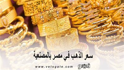 سعر الذهب في مصر بالمصنعية | 15 جنيه زيادة فى جرام الذهب خلال أسبوع