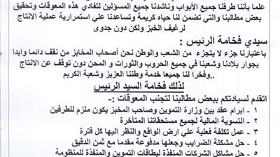 «مخابز دمياط» يناشدون «السيسي» التدخل لحل مشاكل العقود والتسوية