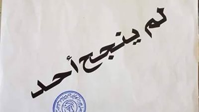 رئيس المنطقة الأزهرية بسوهاج عن نتيجة «لم ينجح أحد»: مش متابع