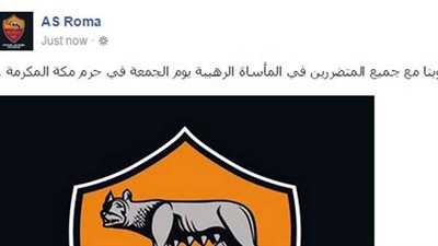 «روما» يعلن تعاطفه مع المتضررين من كارثة مكة المكرمة